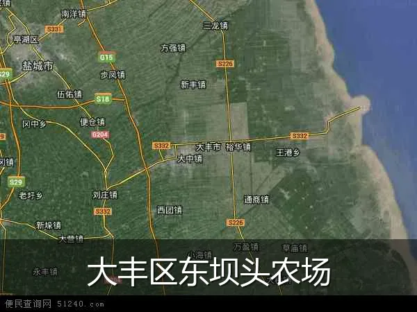 大丰区东坝头农场