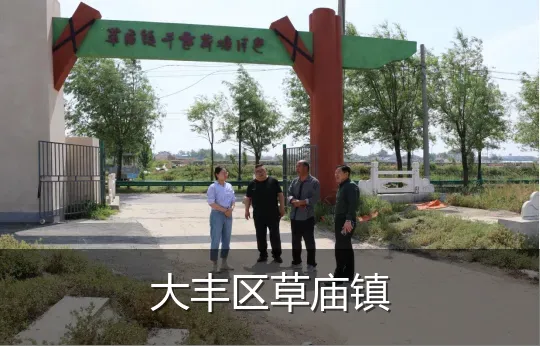 大丰区草庙镇
